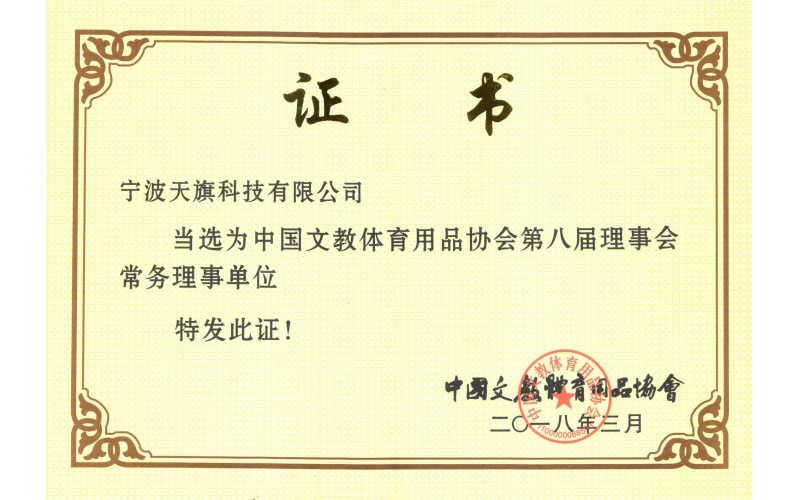 天旗參與國家標(biāo)準(zhǔn)制定 第4部分：冰球運(yùn)動(dòng)護(hù)具