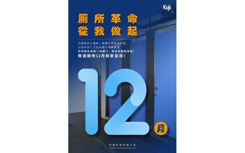 改善員工生活體驗(yàn)，廁所革命性提升舒適度